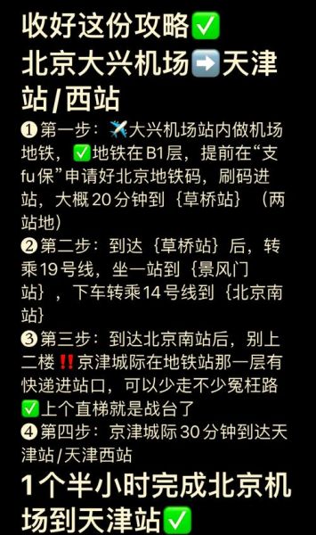天津到北京有地铁吗_天津到北京怎么坐地铁-第3张图片-俊逸知识馆 天津到北京有地铁吗_天津到北京怎么坐地铁-第3张图片-俊逸知识馆