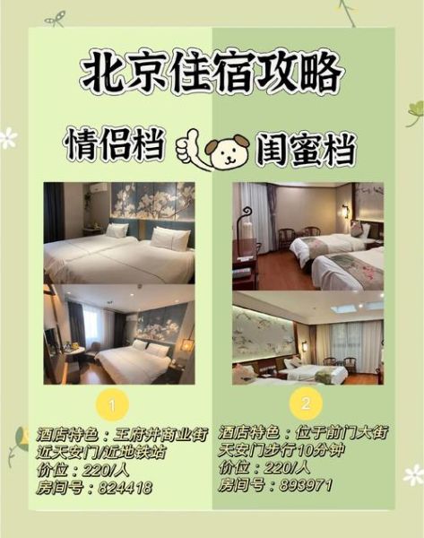 北京住宿哪里便宜_北京住宿怎么预订-第3张图片-俊逸知识馆