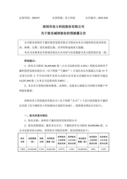 佳士科技股票值得买吗_佳士科技股票未来走势如何-第2张图片-俊逸知识馆