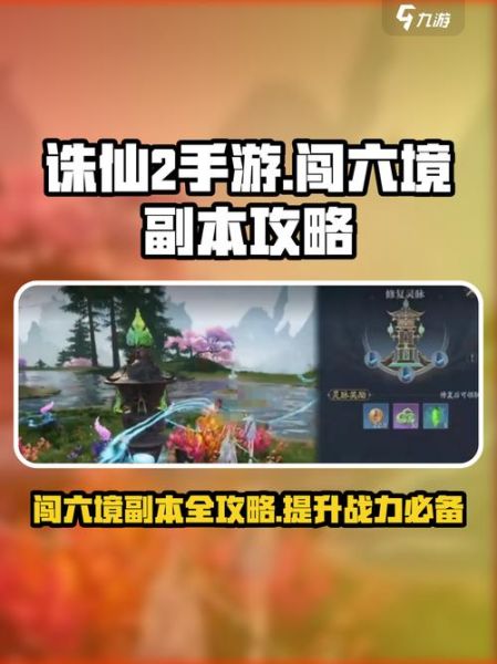 诛仙手游好玩吗_新手入坑指南-第1张图片-俊逸知识馆