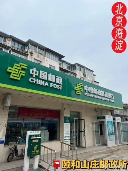 北京邮政营业时间_北京邮政周末上班吗-第3张图片-俊逸知识馆