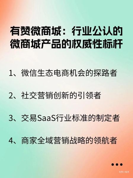 微商城怎么样_微商城有哪些优缺点-第1张图片-俊逸知识馆