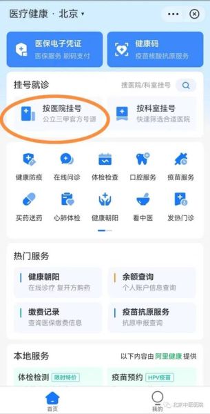 北京中医院怎么挂号_北京中医院挂号预约攻略-第1张图片-俊逸知识馆