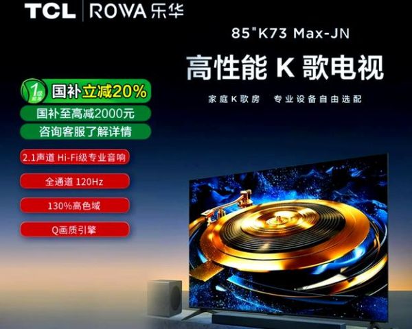 tcl乐华电视怎么样_质量好吗-第1张图片-俊逸知识馆