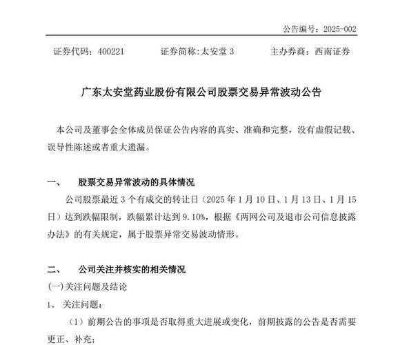 太安堂股票还能买吗_太安堂退市后如何索赔-第2张图片-俊逸知识馆 太安堂股票还能买吗_太安堂退市后如何索赔-第2张图片-俊逸知识馆
