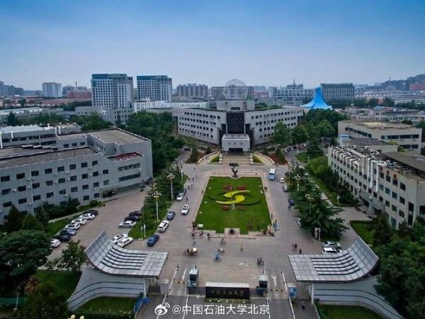 中国石油大学北京校区地址在哪里_如何快速到达-第1张图片-俊逸知识馆
