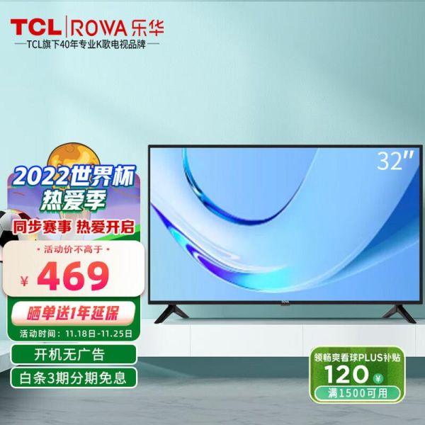 tcl乐华电视怎么样_质量好吗-第2张图片-俊逸知识馆