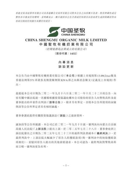 中国圣牧股票值得买吗_中国圣牧股价走势分析-第2张图片-俊逸知识馆