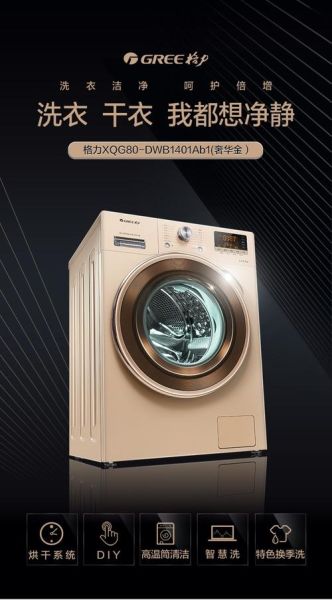 格力洗衣机怎么样_格力洗衣机质量好吗-第2张图片-俊逸知识馆