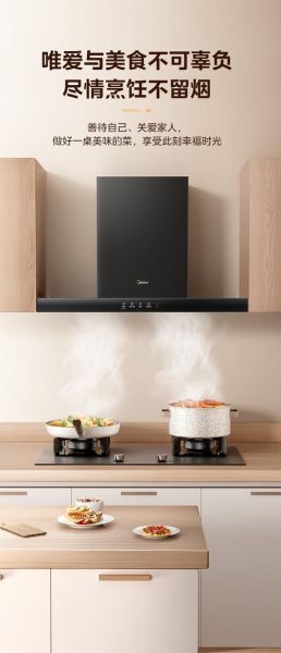 美的抽烟机怎么样_美的抽烟机哪款好-第1张图片-俊逸知识馆