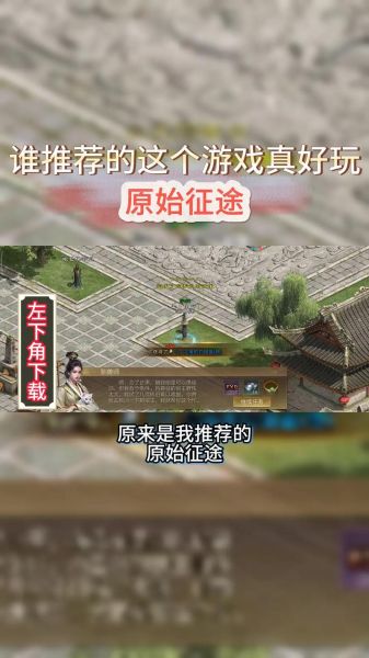 征途怎么样_征途手游值得玩吗-第2张图片-俊逸知识馆