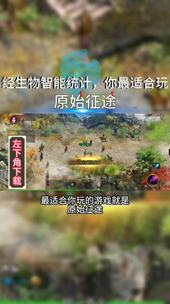 征途怎么样_征途手游值得玩吗-第3张图片-俊逸知识馆