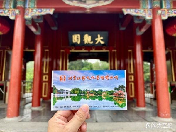 北京大观园门票价格_北京大观园开放时间-第1张图片-俊逸知识馆