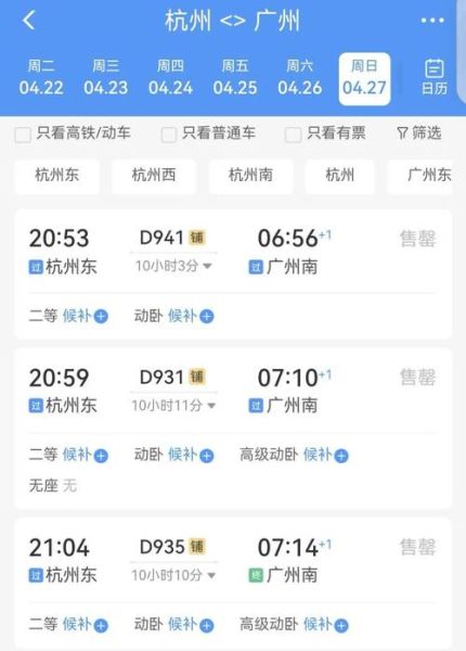 杭州到北京高铁时刻表查询_杭州到北京火车票价多少钱-第1张图片-俊逸知识馆