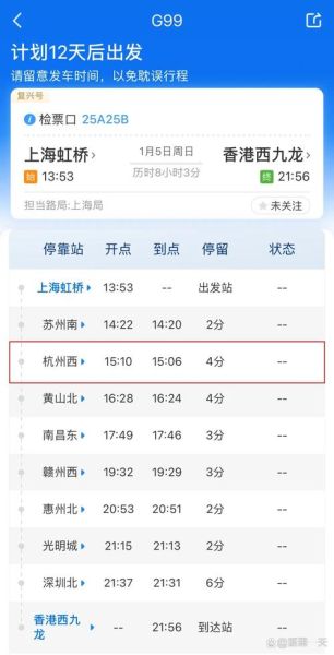 杭州到北京高铁时刻表查询_杭州到北京火车票价多少钱-第3张图片-俊逸知识馆