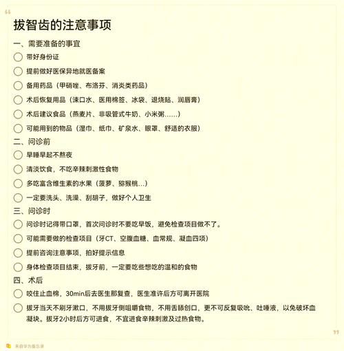 智齿怎么样才能拔_拔智齿前需要准备什么-第1张图片-俊逸知识馆