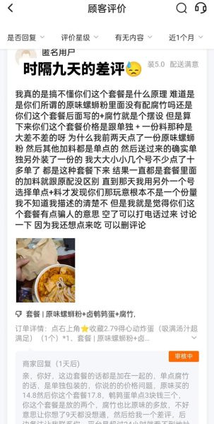 外卖差评会怎么样_商家最怕的差评类型-第2张图片-俊逸知识馆