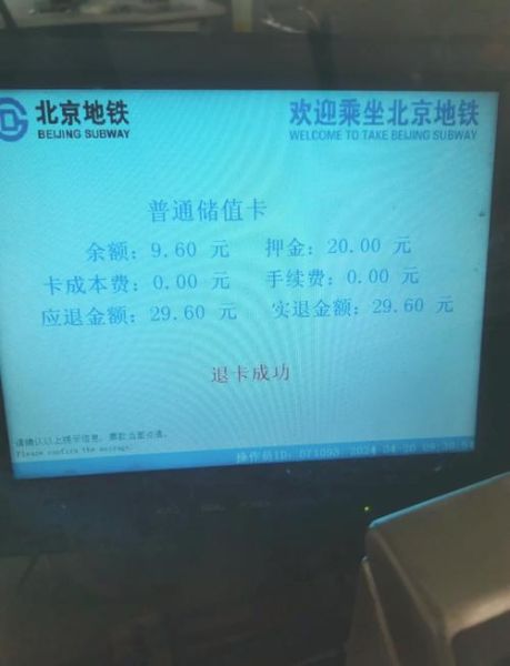 北京地铁卡怎么办理_北京地铁卡在哪里办-第1张图片-俊逸知识馆