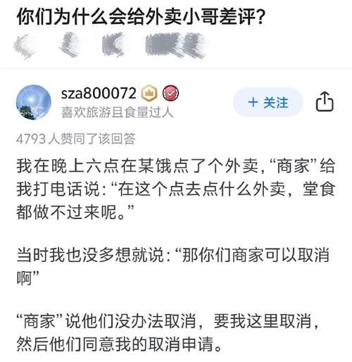外卖差评会怎么样_商家最怕的差评类型-第3张图片-俊逸知识馆