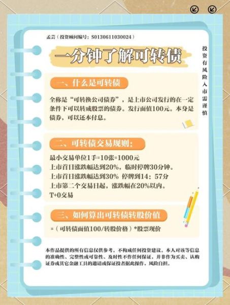 股票可转债是什么意思_可转债和股票区别-第1张图片-俊逸知识馆