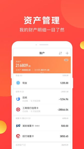 挖财怎么样_挖财理财安全吗-第2张图片-俊逸知识馆