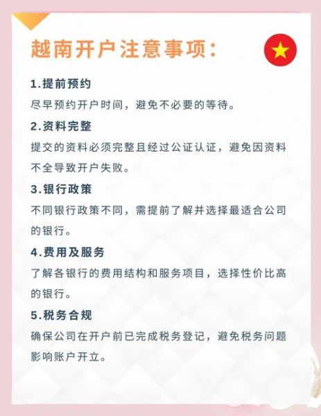越南股票怎么开户_越南股市交易时间-第1张图片-俊逸知识馆