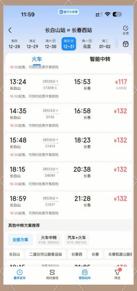 长春到北京高铁几个小时_最新时刻表查询-第2张图片-俊逸知识馆 长春到北京高铁几个小时_最新时刻表查询-第2张图片-俊逸知识馆