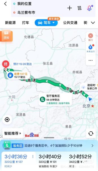 北京到乌兰察布多少公里_自驾路线怎么走-第1张图片-俊逸知识馆