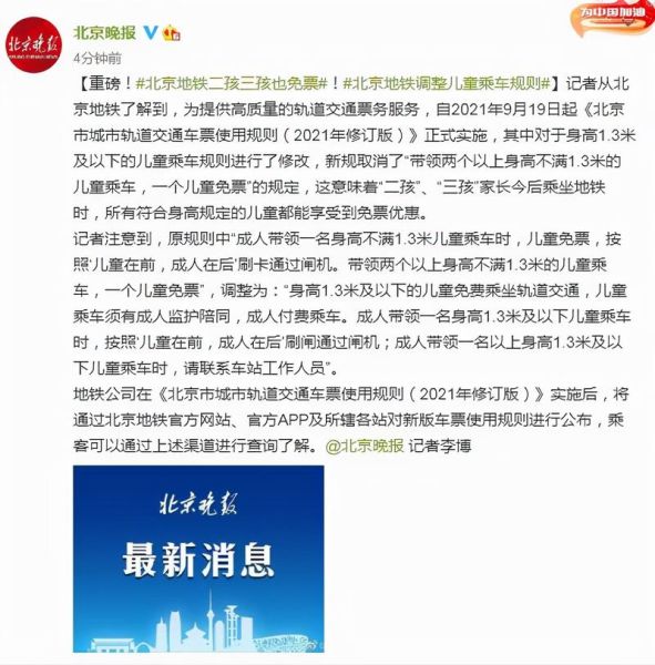 北京地铁小孩买票标准_儿童免票身高是多少-第1张图片-俊逸知识馆