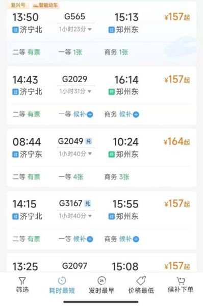 北京到济宁高铁时刻表_北京到济宁自驾路线怎么走-第3张图片-俊逸知识馆 北京到济宁高铁时刻表_北京到济宁自驾路线怎么走-第3张图片-俊逸知识馆