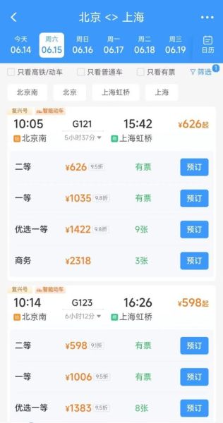 泰州到北京高铁多久_票价多少钱-第1张图片-俊逸知识馆 泰州到北京高铁多久_票价多少钱-第1张图片-俊逸知识馆