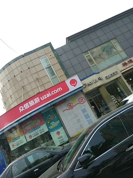 北京众信旅游怎么样_众信旅游北京门店地址-第2张图片-俊逸知识馆