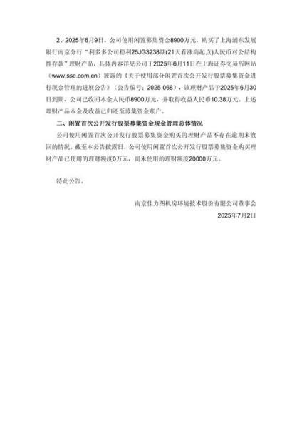 佳力图股票股吧最新消息_佳力图股票还能买吗-第2张图片-俊逸知识馆 佳力图股票股吧最新消息_佳力图股票还能买吗-第2张图片-俊逸知识馆