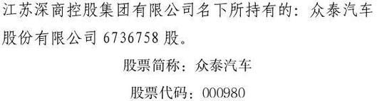 众泰汽车股票股吧_还能买吗-第2张图片-俊逸知识馆 众泰汽车股票股吧_还能买吗-第2张图片-俊逸知识馆