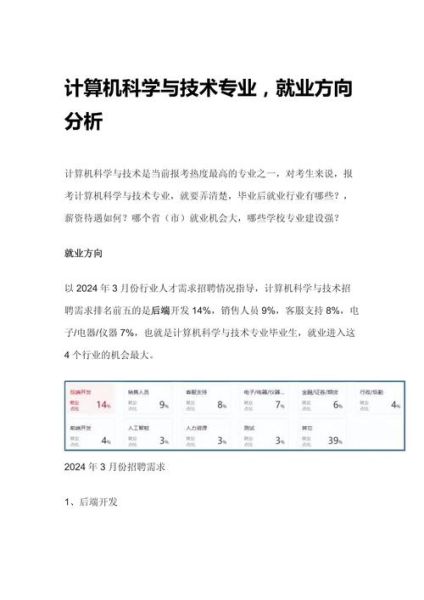 计算机专业就业前景怎么样_计算机行业未来发展趋势-第3张图片-俊逸知识馆