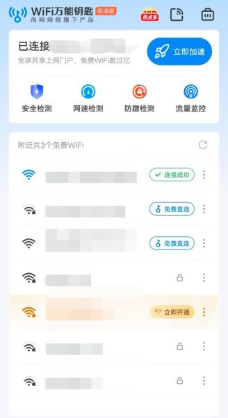 wifi万能钥匙怎么样_wifi万能钥匙安全吗-第2张图片-俊逸知识馆 wifi万能钥匙怎么样_wifi万能钥匙安全吗-第2张图片-俊逸知识馆