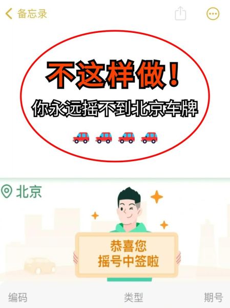 北京机动车摇号资格_北京机动车限行政策-第1张图片-俊逸知识馆