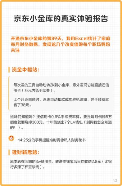 京东小金库怎么样_京东小金库安全吗-第2张图片-俊逸知识馆 京东小金库怎么样_京东小金库安全吗-第2张图片-俊逸知识馆