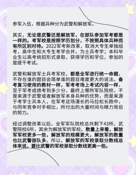 北京武警学院招生条件_毕业分配去向-第3张图片-俊逸知识馆