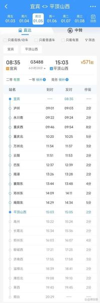 平顶山到北京高铁票价_平顶山到北京怎么走最快-第3张图片-俊逸知识馆 平顶山到北京高铁票价_平顶山到北京怎么走最快-第3张图片-俊逸知识馆
