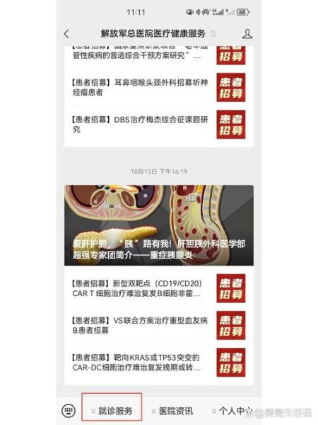 北京301解放军总医院挂号流程_北京301医院怎么预约专家号-第1张图片-俊逸知识馆