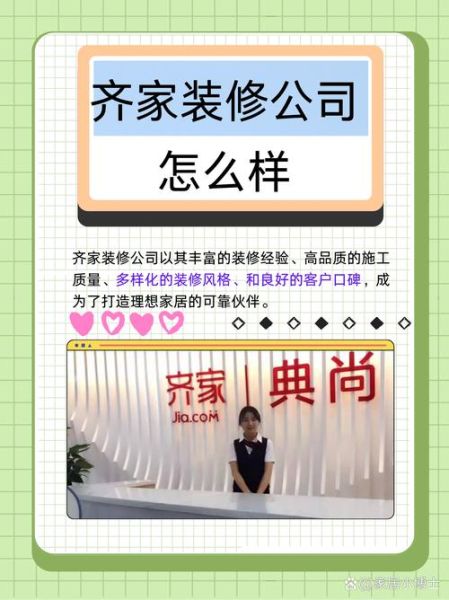 齐家怎么样_齐家装修靠谱吗-第1张图片-俊逸知识馆