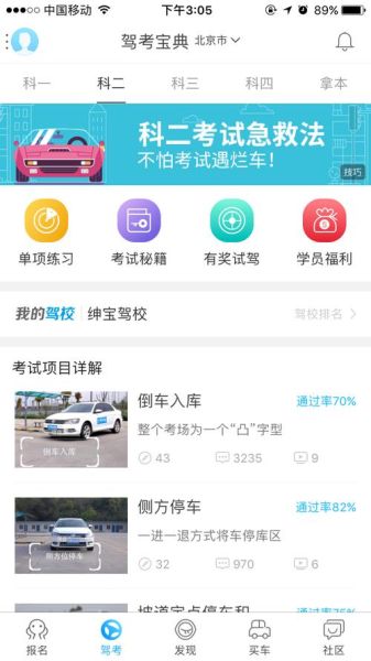 驾考宝典怎么样_驾考宝典真的有用吗-第3张图片-俊逸知识馆 驾考宝典怎么样_驾考宝典真的有用吗-第3张图片-俊逸知识馆