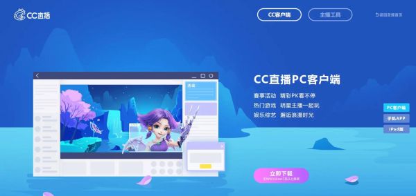 cc直播怎么样_cc直播好用吗-第1张图片-俊逸知识馆