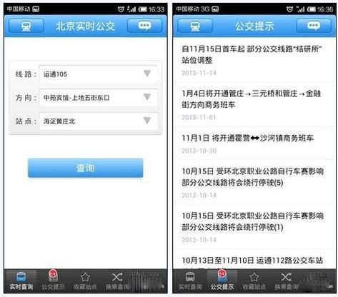 北京公交实时查询怎么用_北京公交实时查询准不准-第1张图片-俊逸知识馆