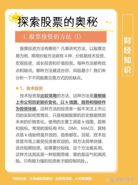 股票价值投资怎么选股_长期持有哪些股票好-第1张图片-俊逸知识馆