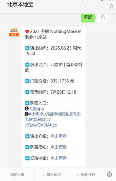 北京最近演唱会门票怎么买_北京演唱会时间表2024-第3张图片-俊逸知识馆