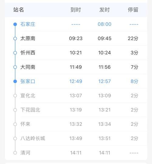石家庄到北京高铁时刻表查询_最早几点发车-第2张图片-俊逸知识馆