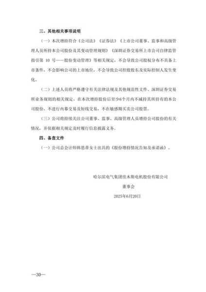 佳电股份股票怎么样_佳电股份值得长期投资吗-第3张图片-俊逸知识馆